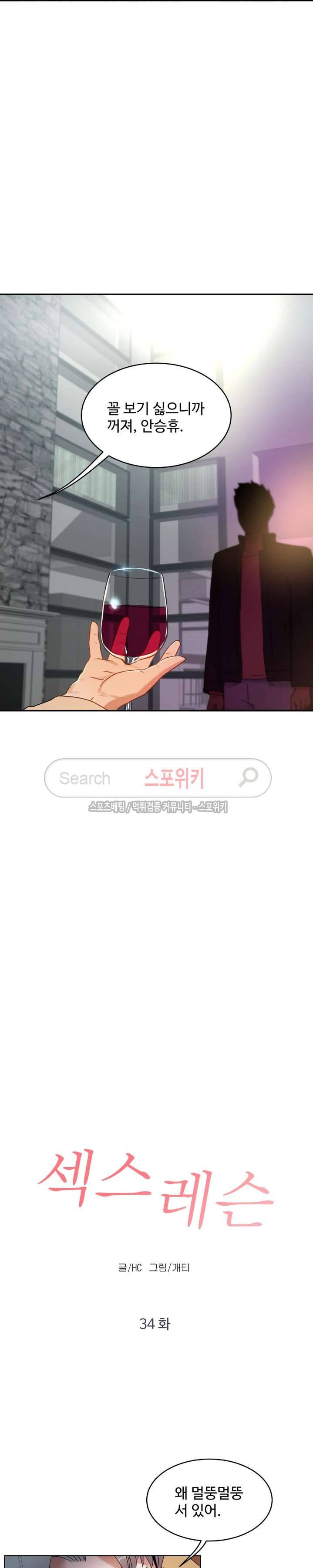 섹스레슨 34화 3