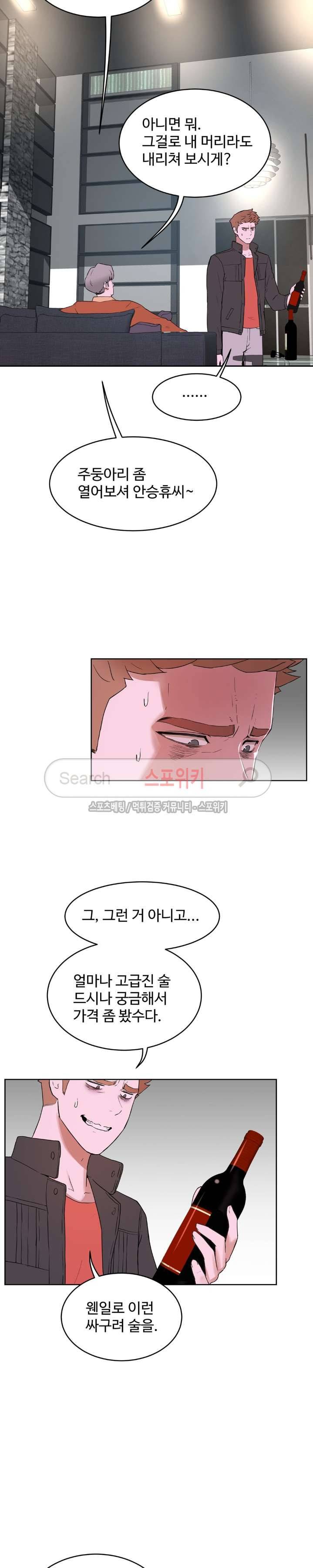 섹스레슨 34화 5