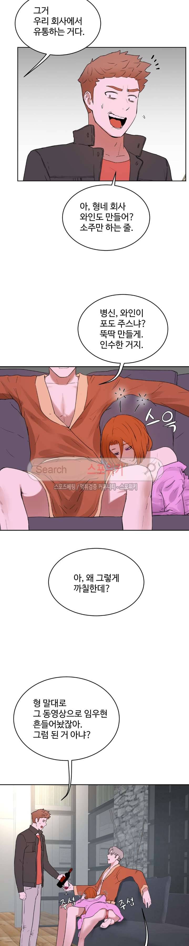 섹스레슨 34화 6