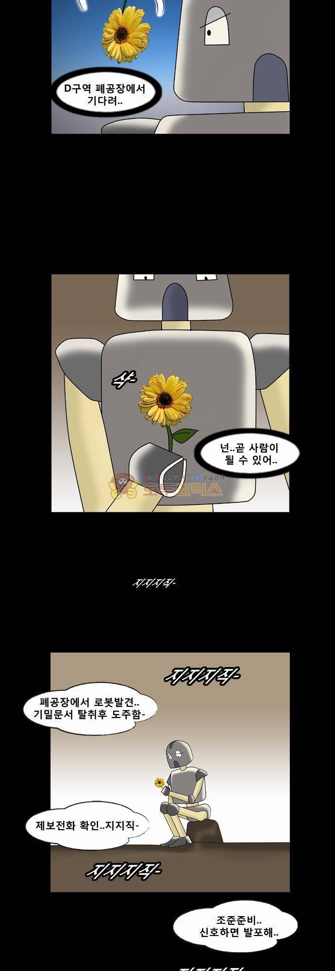 거꾸로 툰 52화 - 로봇..한시간전 2
