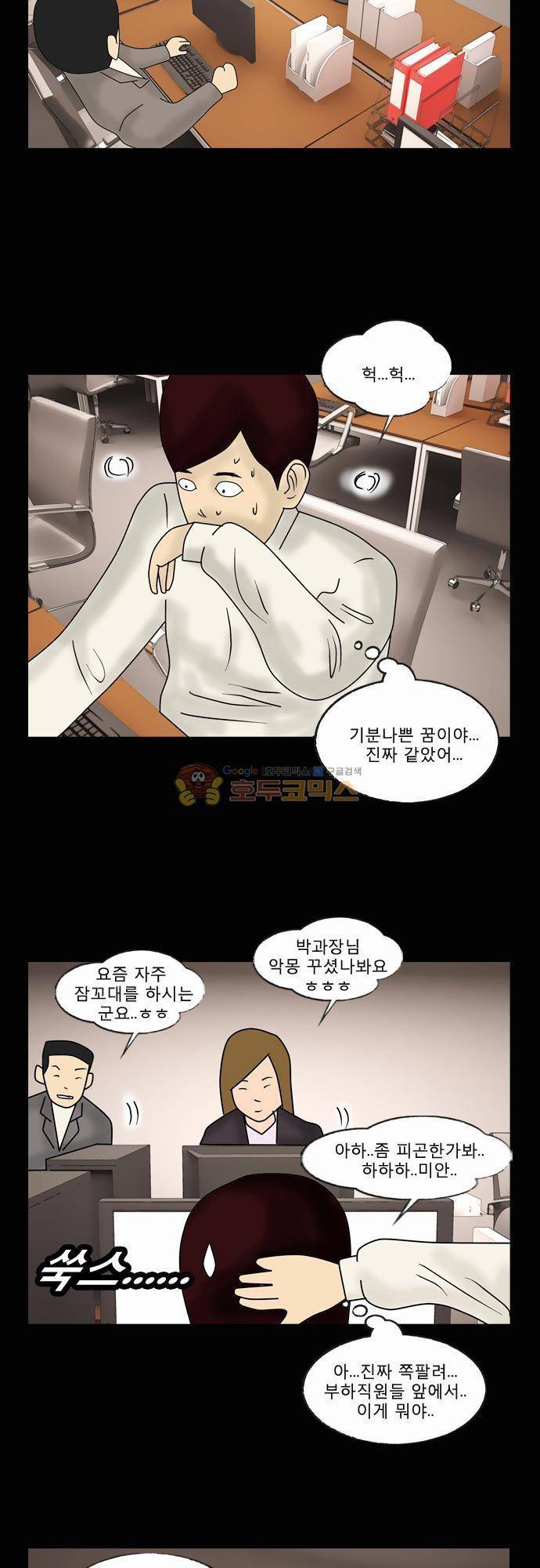 거꾸로 툰 60화 - 심각한 잠꼬대 2