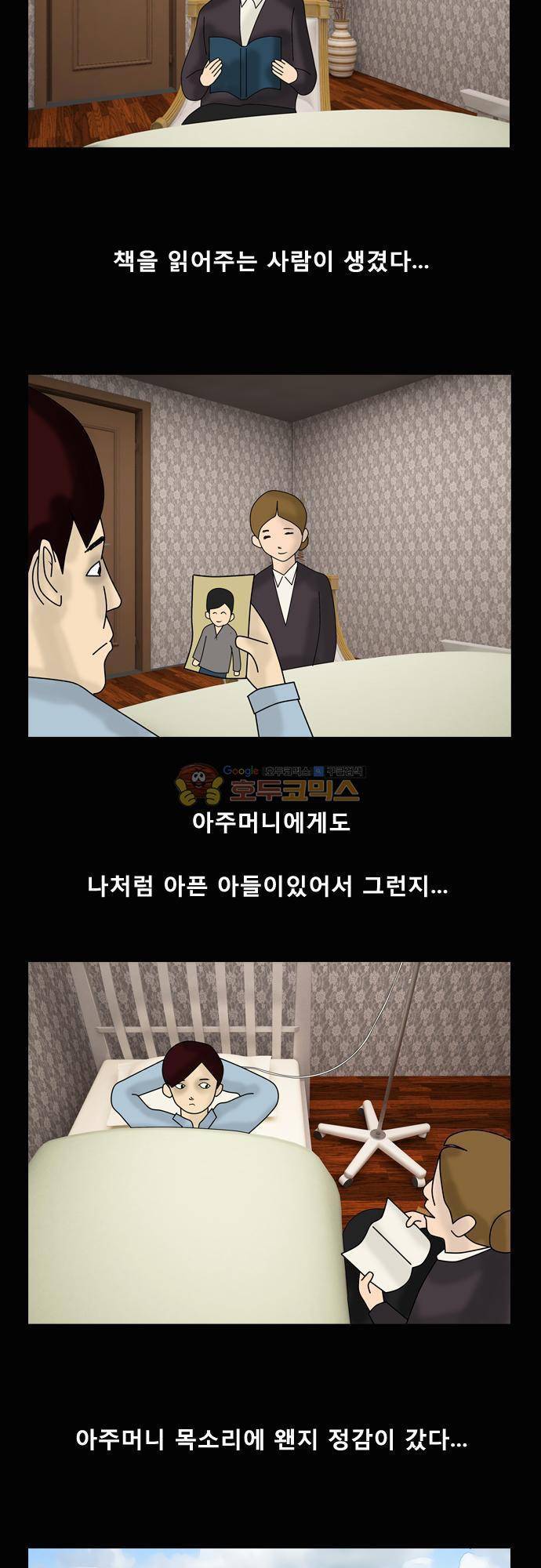 거꾸로 툰 70화 - 책 읽어 주는 여자 2