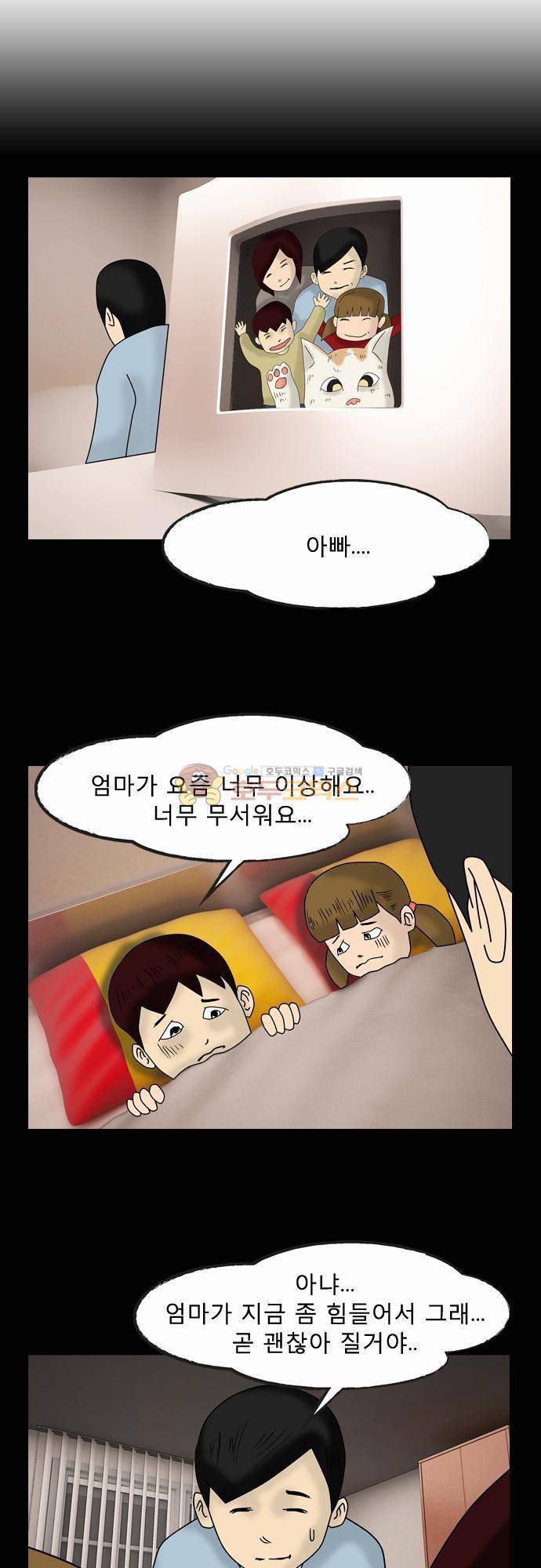 거꾸로 툰 87화 - 무서운 엄마 1