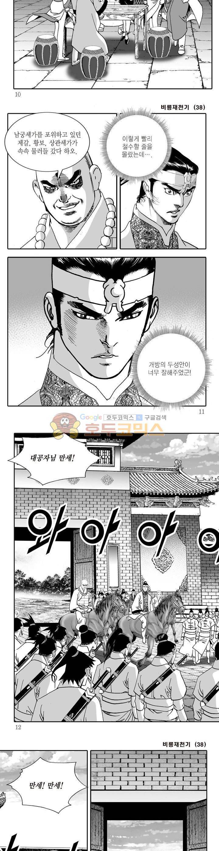 비룡재천기 38권 2