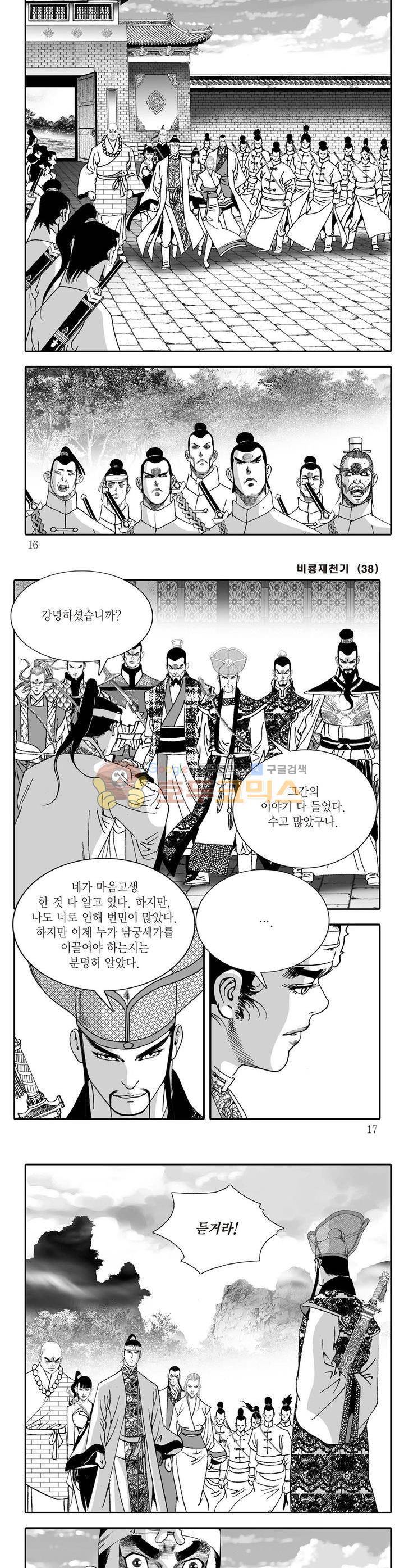 비룡재천기 38권 4