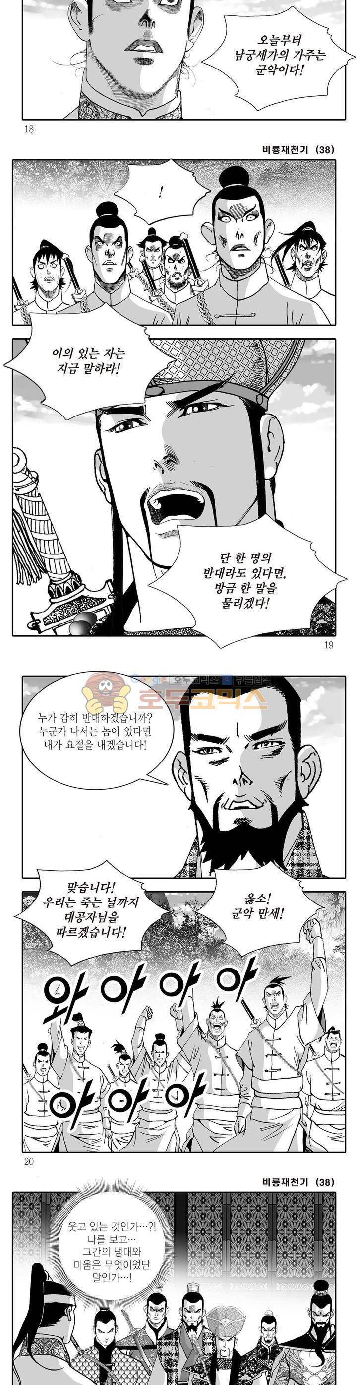 비룡재천기 38권 5