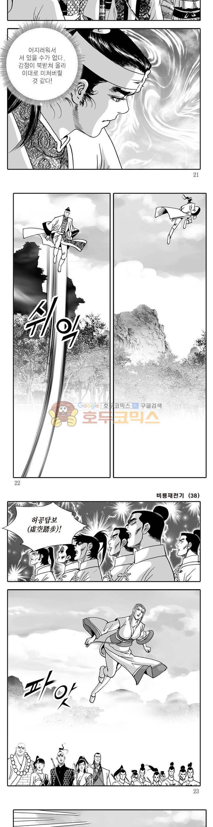 비룡재천기 38권 6