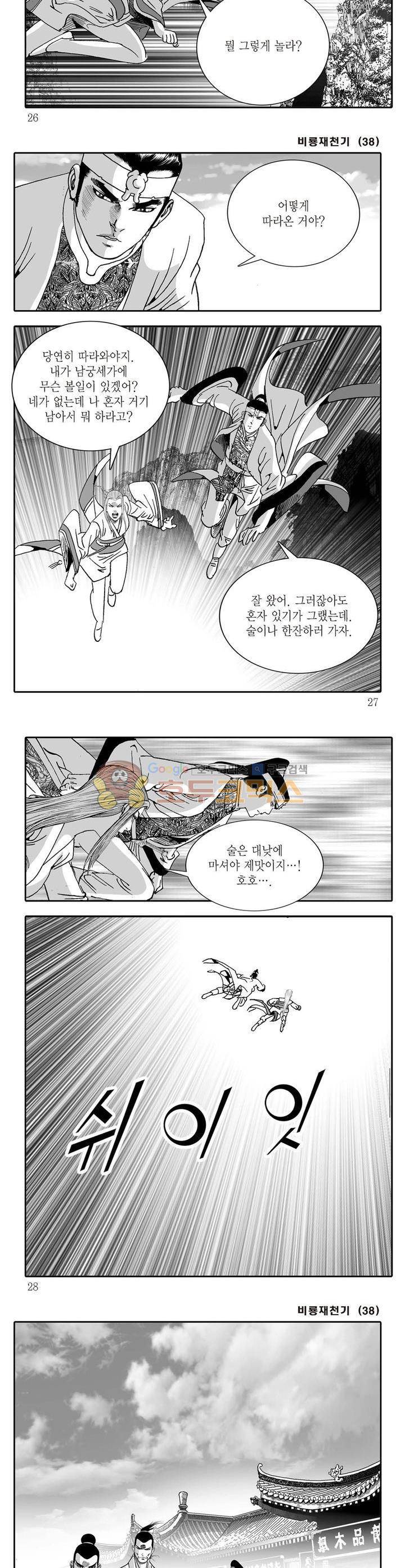 비룡재천기 38권 8