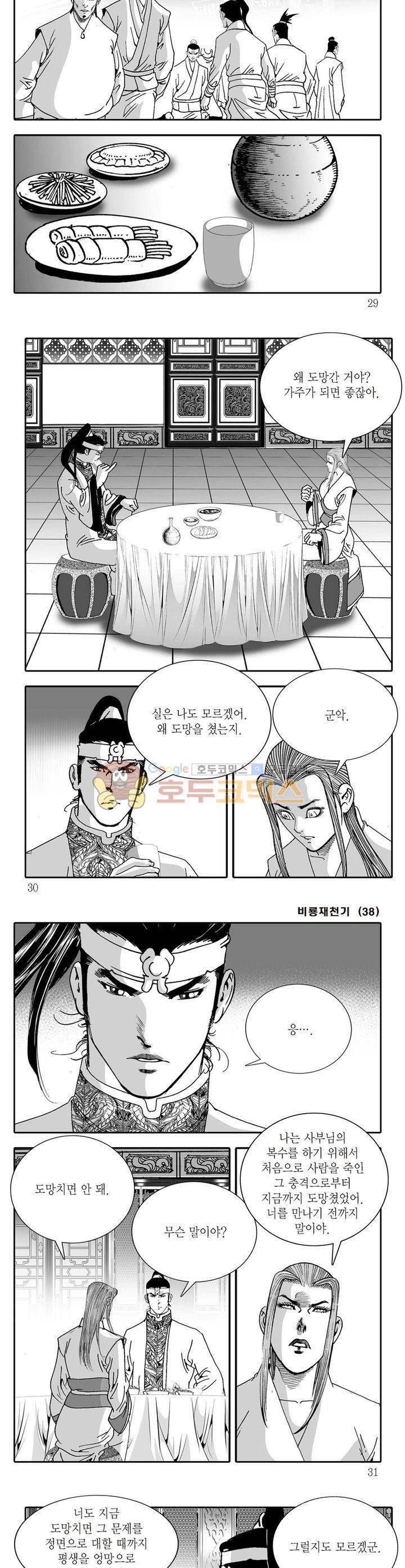 비룡재천기 38권 9