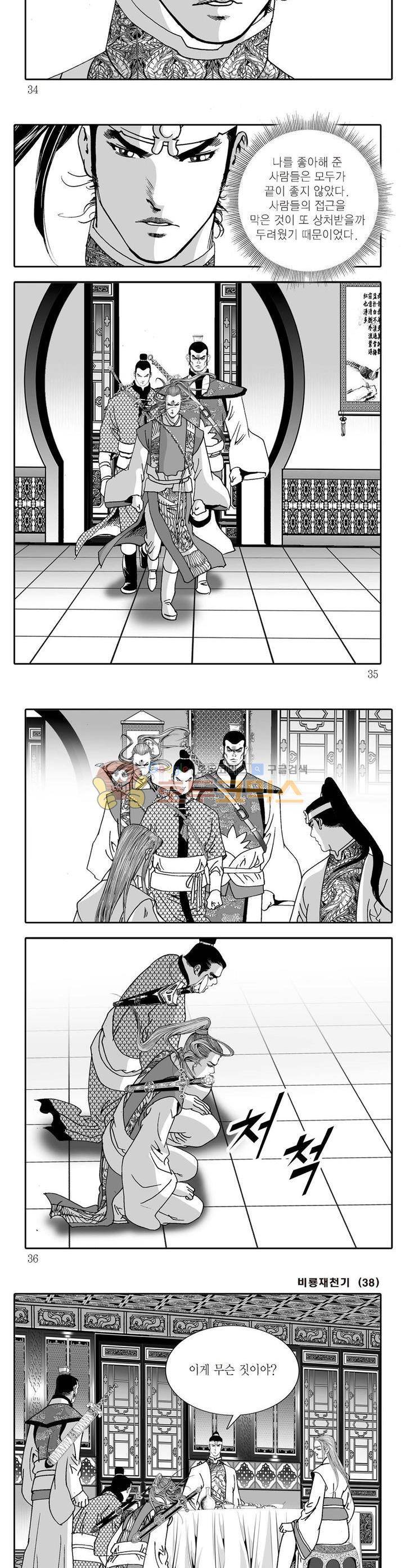 비룡재천기 38권 11