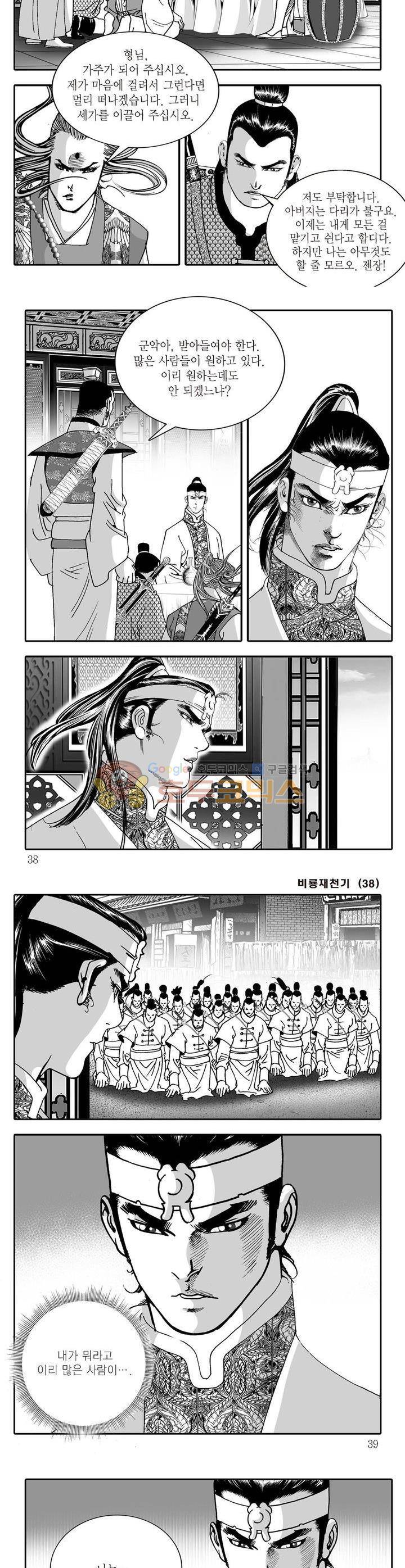 비룡재천기 38권 12