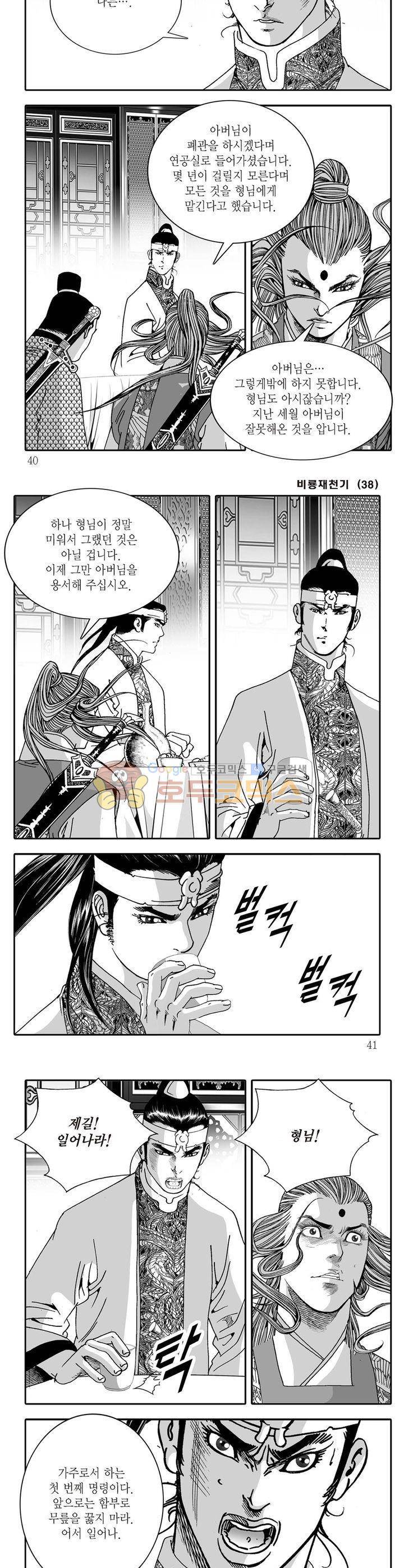 비룡재천기 38권 13