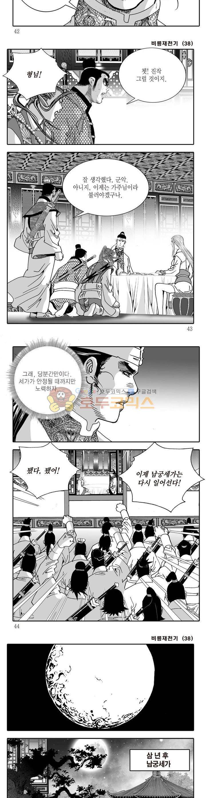 비룡재천기 38권 14