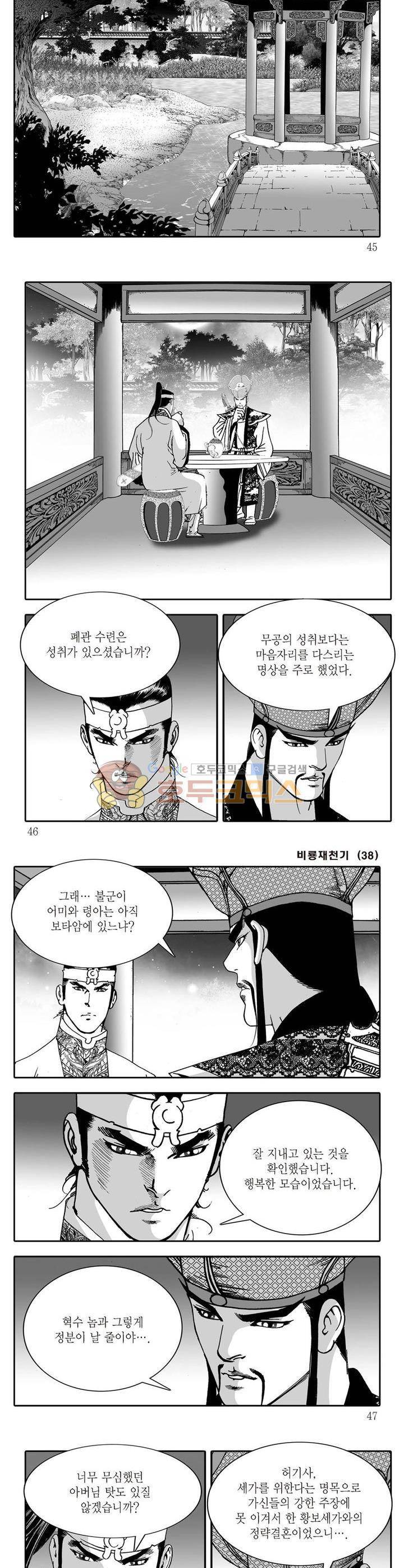 비룡재천기 38권 15