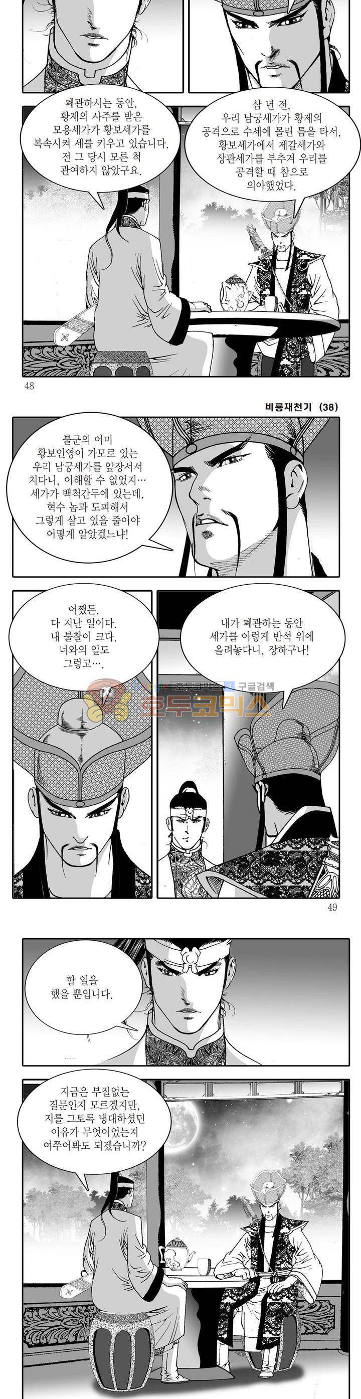 비룡재천기 38권 16