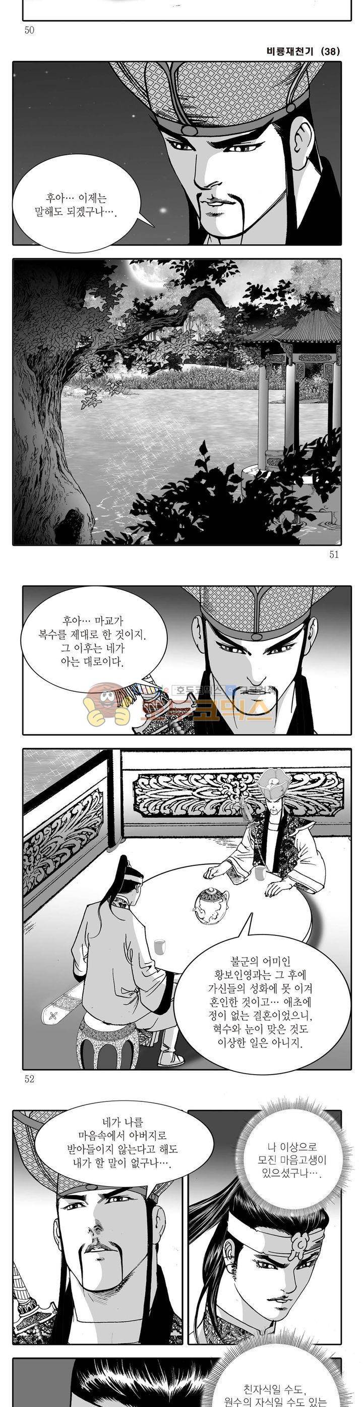 비룡재천기 38권 17
