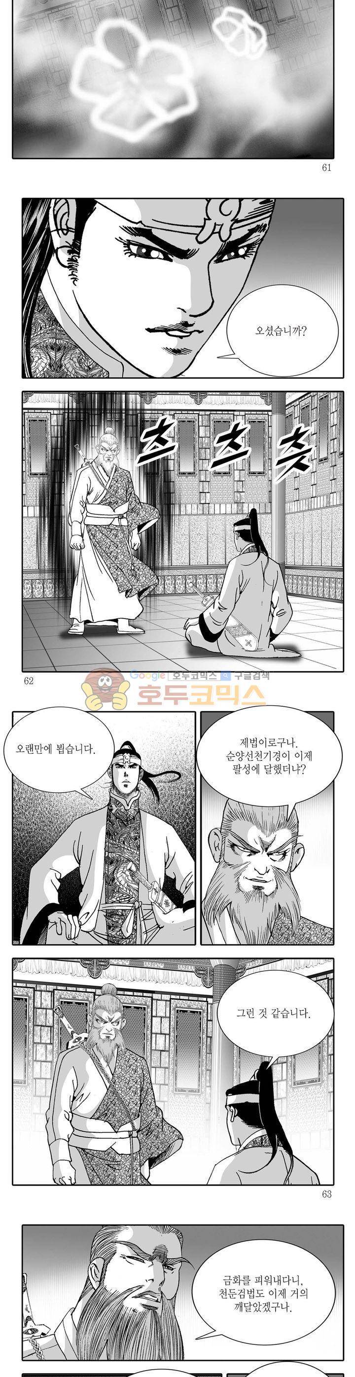비룡재천기 38권 21