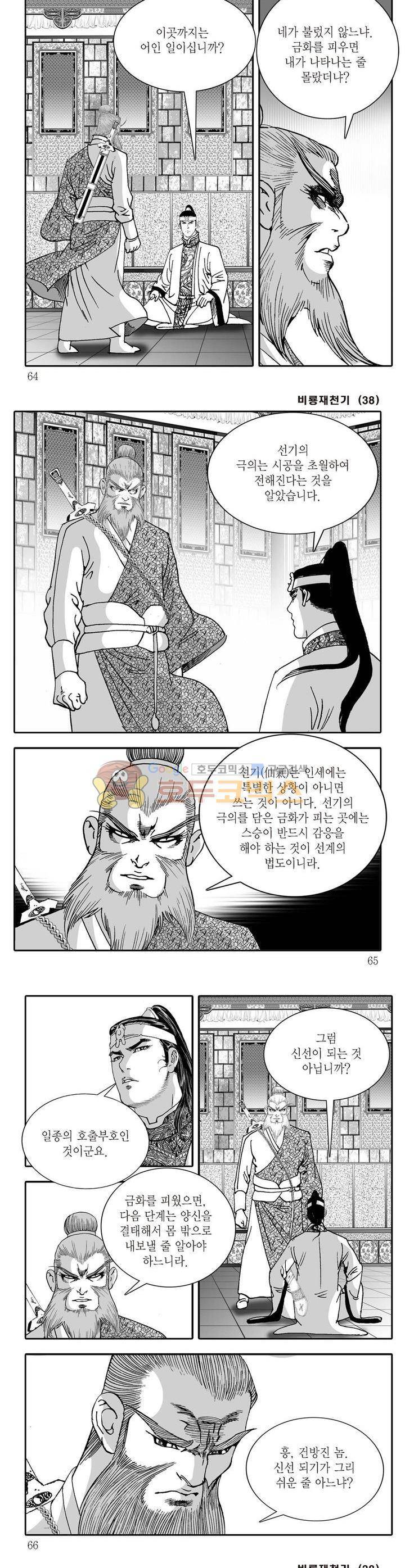 비룡재천기 38권 22