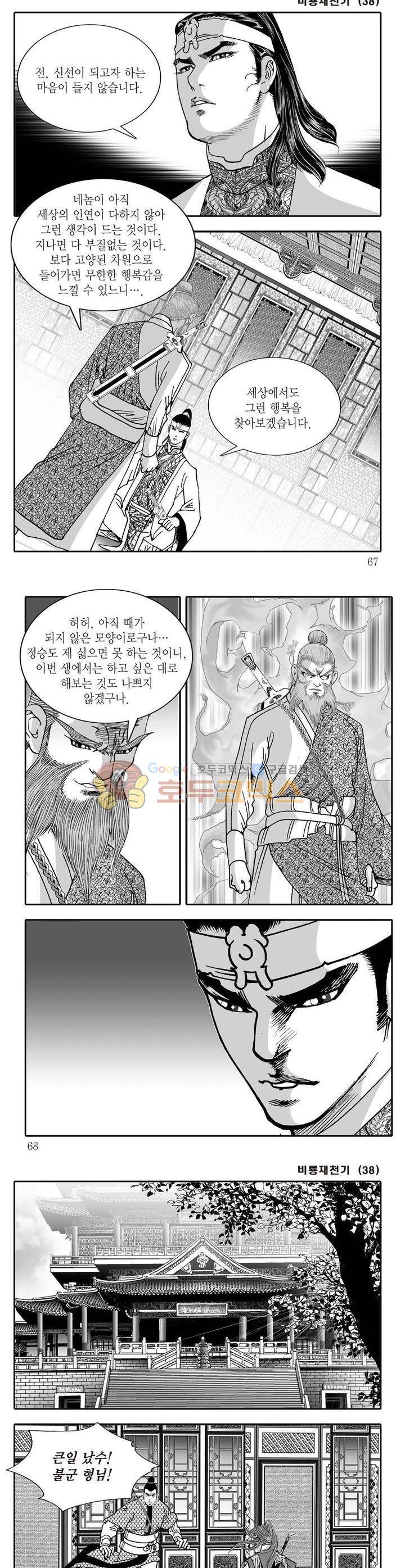 비룡재천기 38권 23