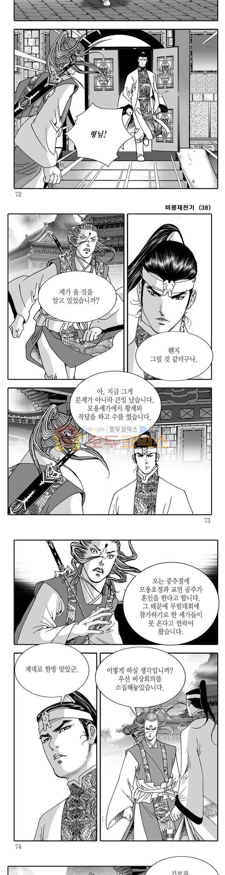 비룡재천기 38권 25