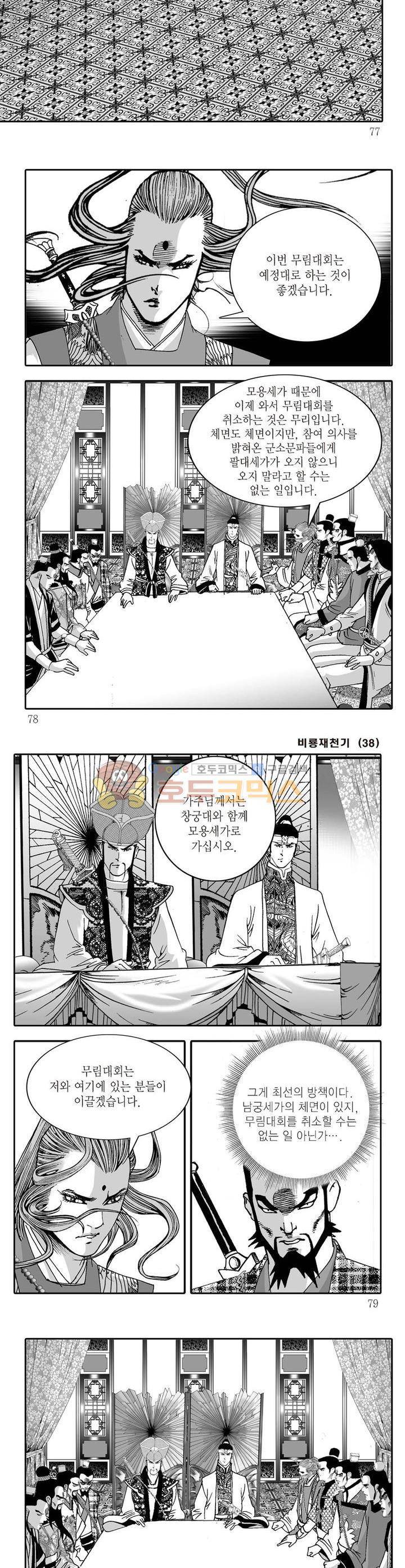 비룡재천기 38권 27