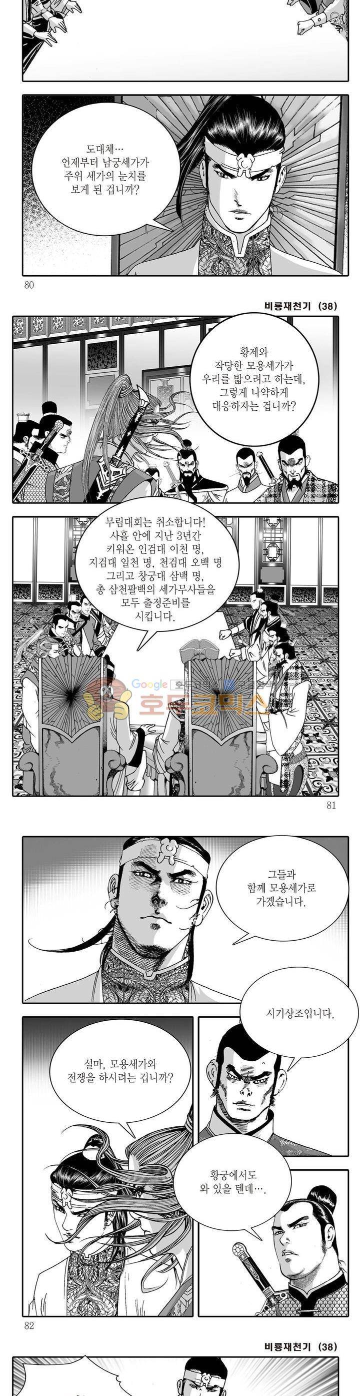 비룡재천기 38권 28