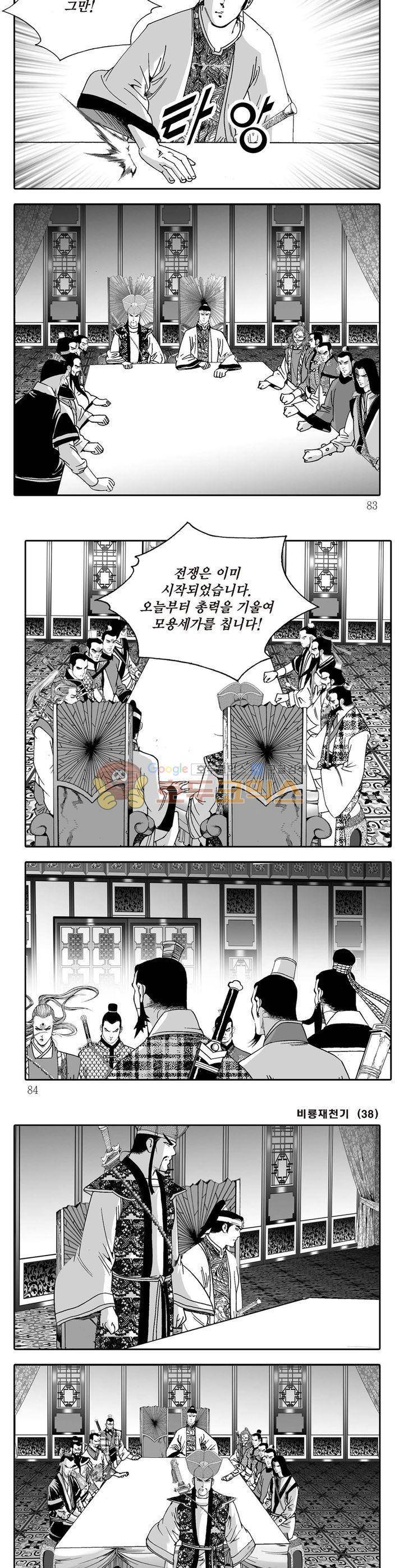 비룡재천기 38권 29