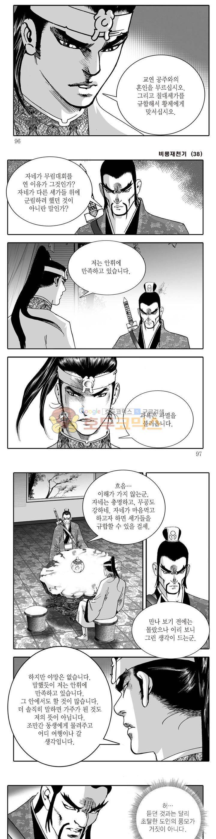 비룡재천기 38권 34