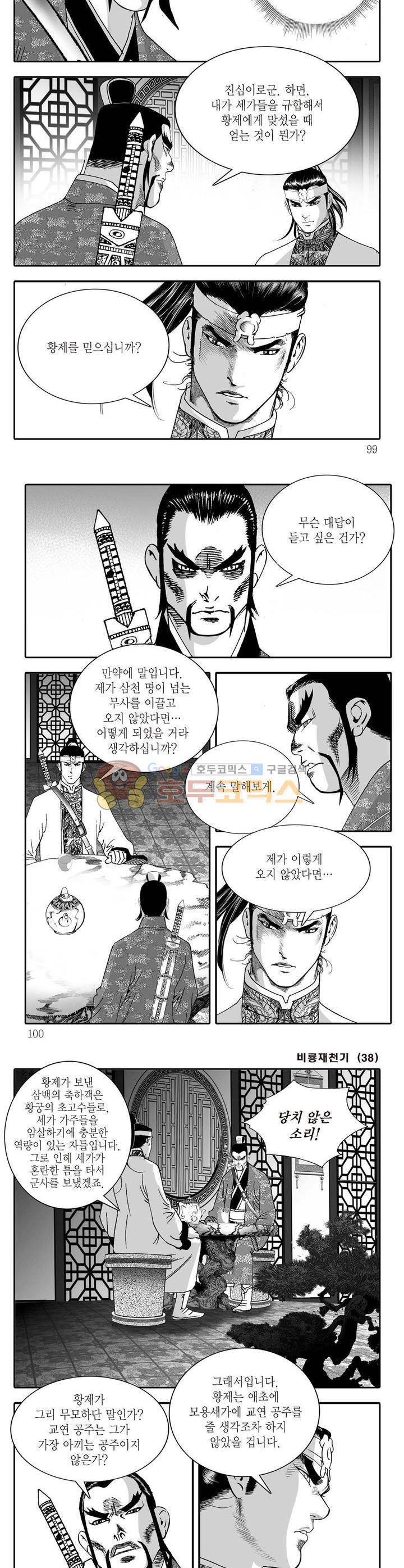 비룡재천기 38권 35