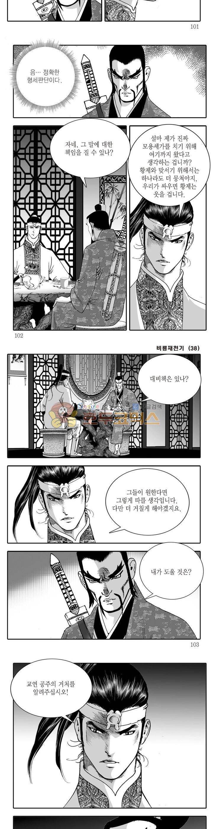 비룡재천기 38권 36