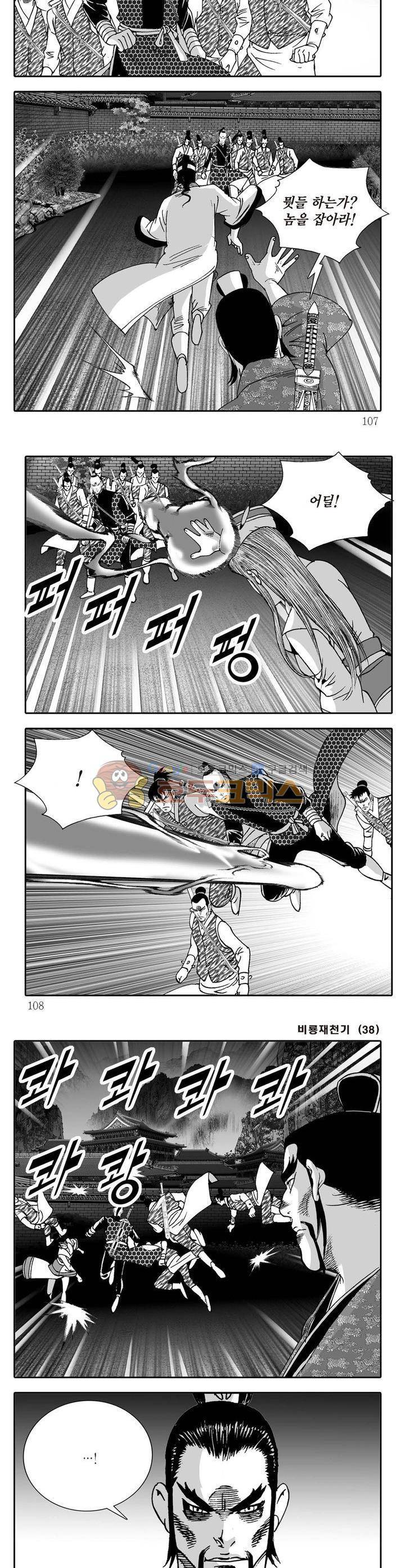 비룡재천기 38권 38