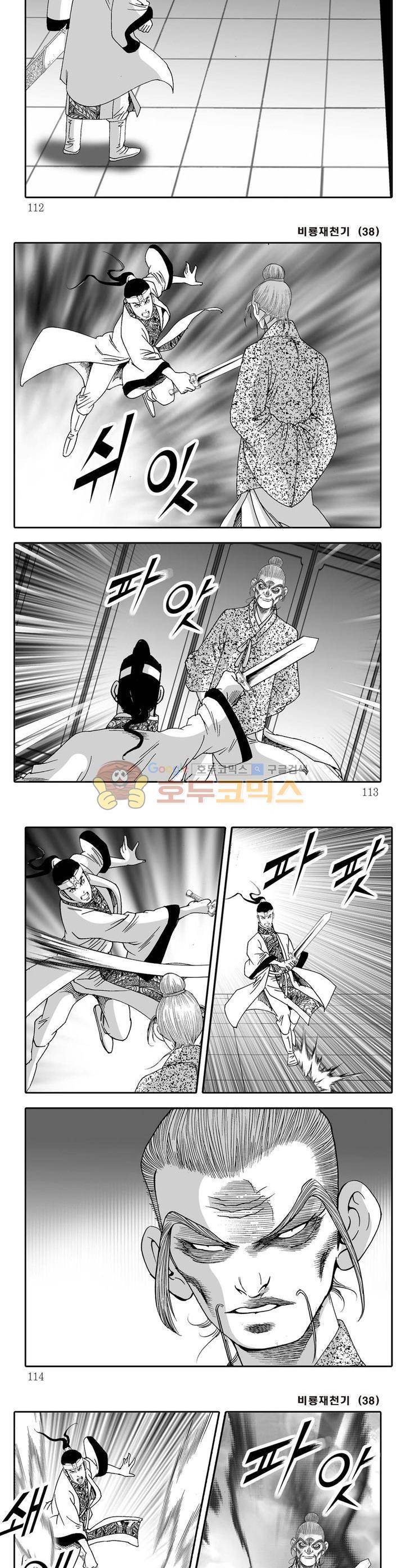 비룡재천기 38권 40