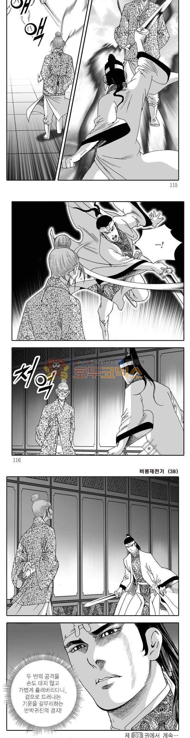 비룡재천기 38권 41