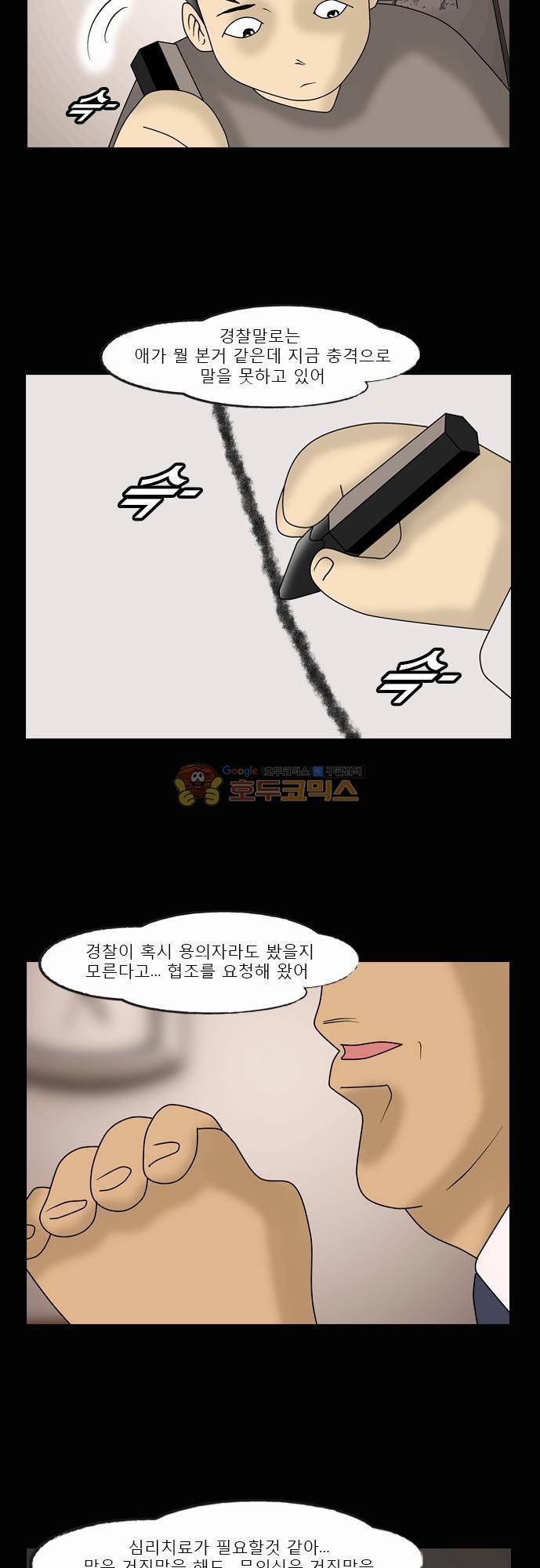 거꾸로 툰 103화 - 그림이 말한다 2