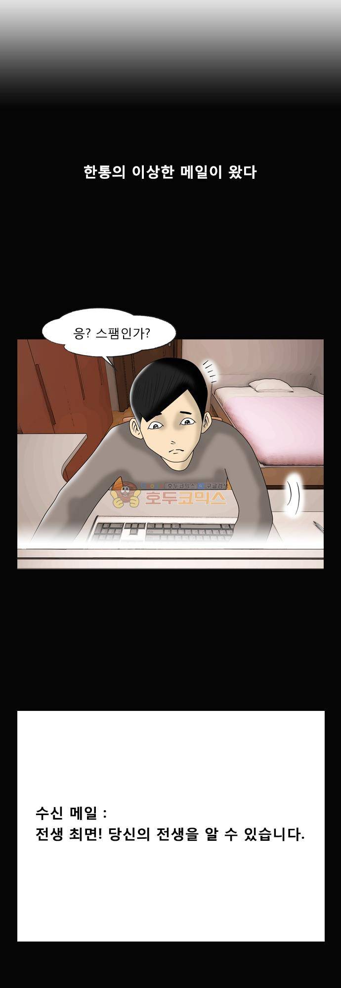 거꾸로 툰 112화 - 전생 최면 1