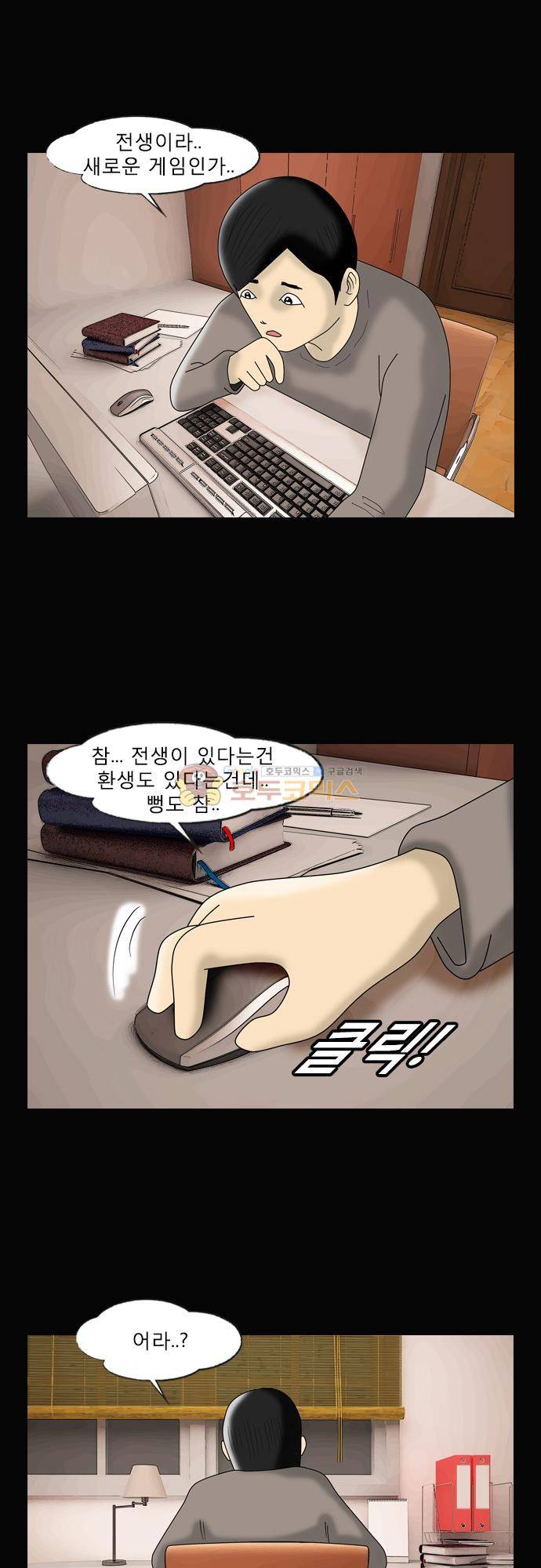 거꾸로 툰 112화 - 전생 최면 2