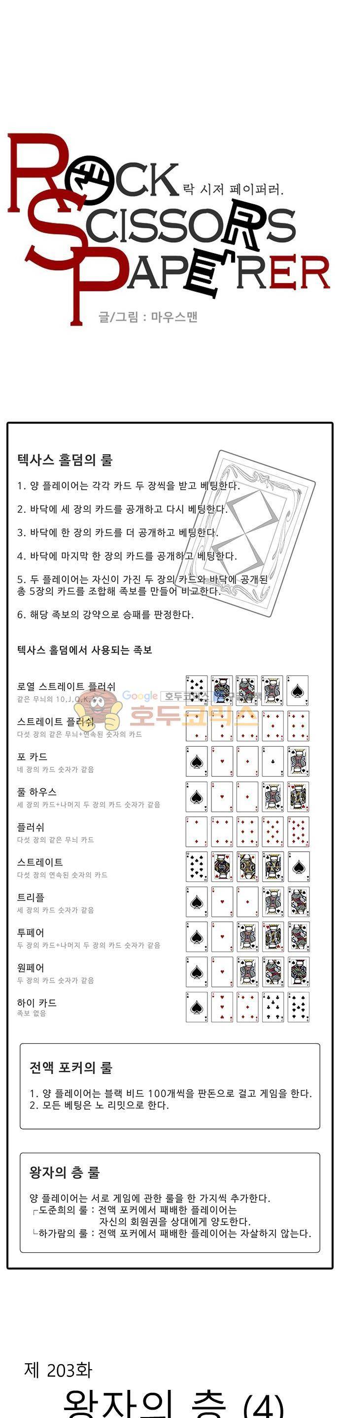 락 시저 페이퍼러 203화 - 왕자의 층 (4) 1