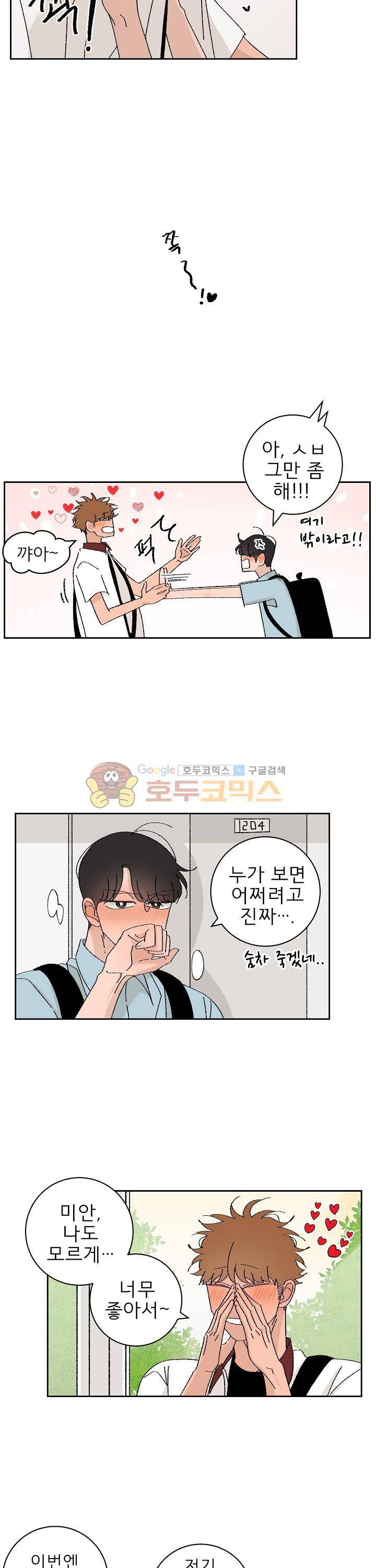 남자 셋 친칠라 하나 45화 2