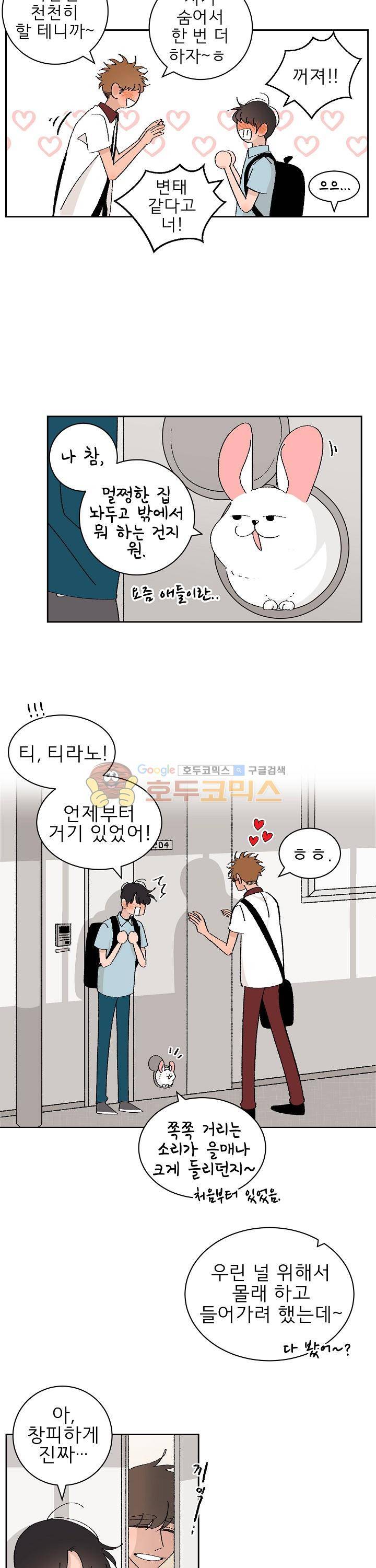 남자 셋 친칠라 하나 45화 3