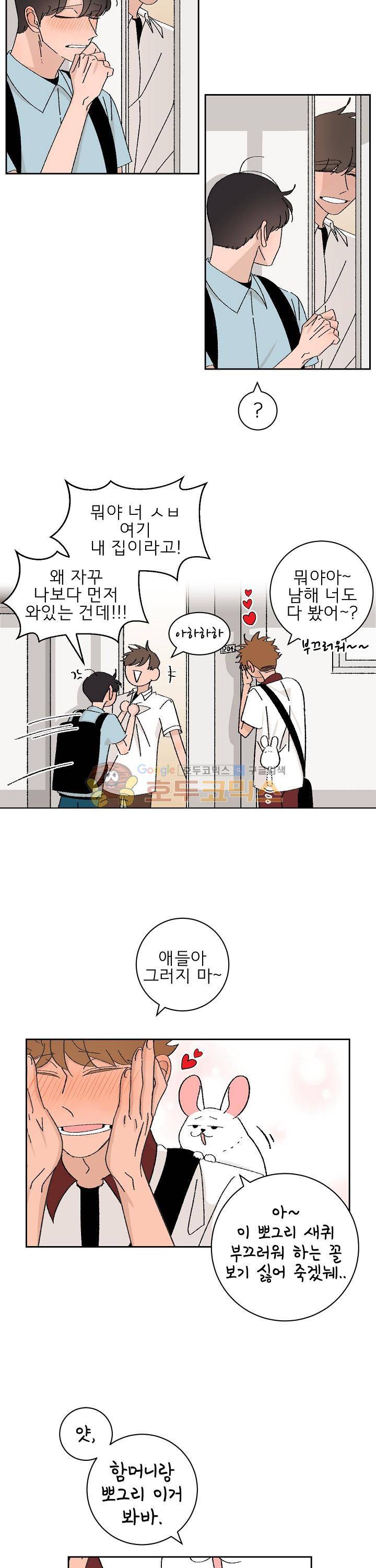 남자 셋 친칠라 하나 45화 4