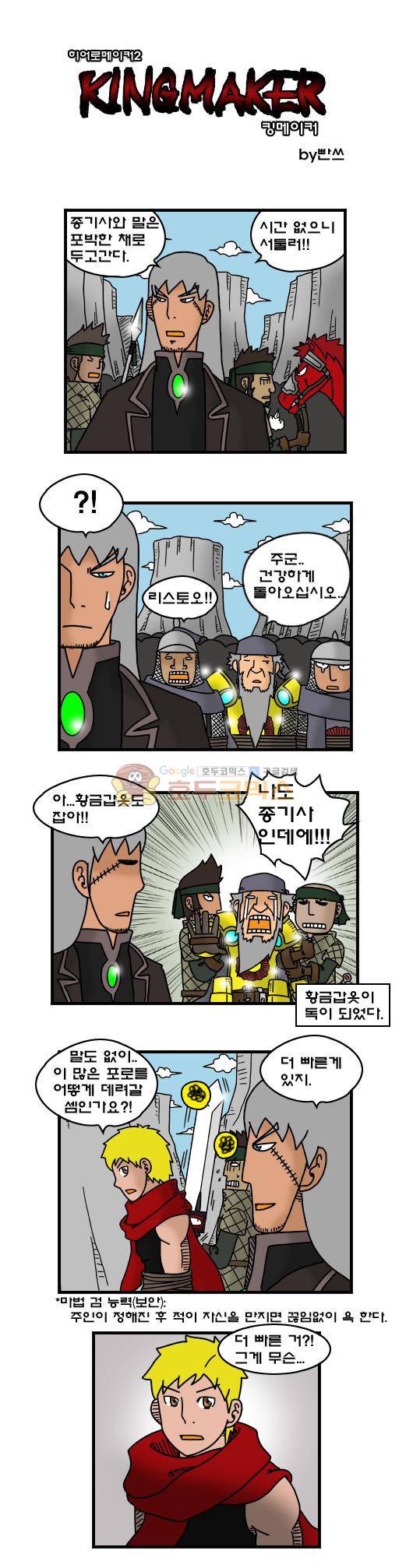 히어로메이커 310화 - 반란군 (5) 1