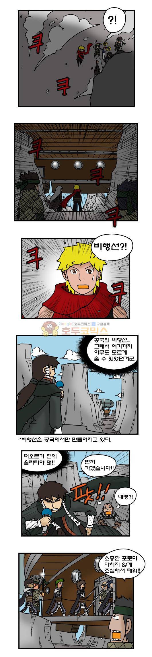 히어로메이커 310화 - 반란군 (5) 2