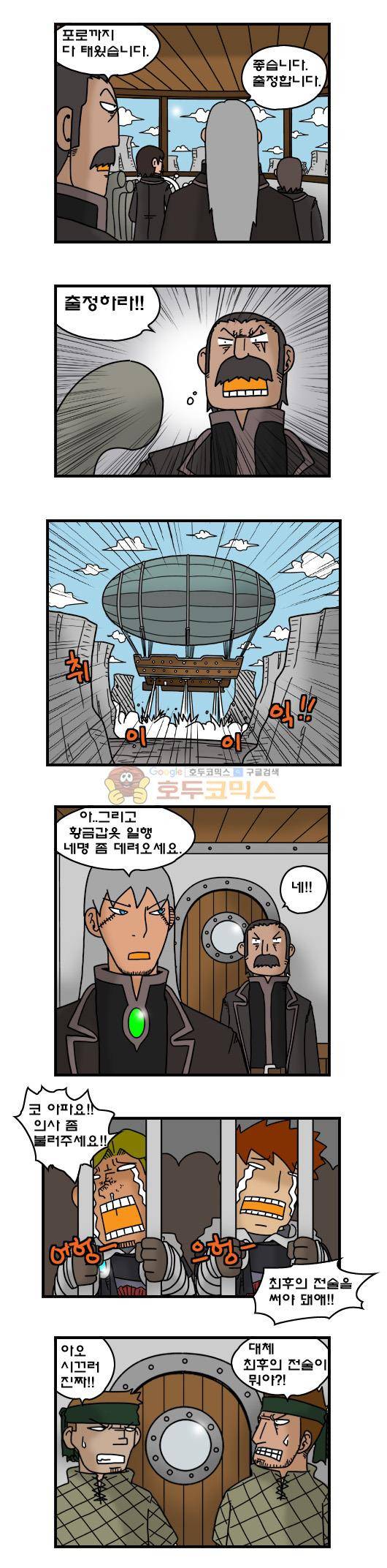 히어로메이커 310화 - 반란군 (5) 3