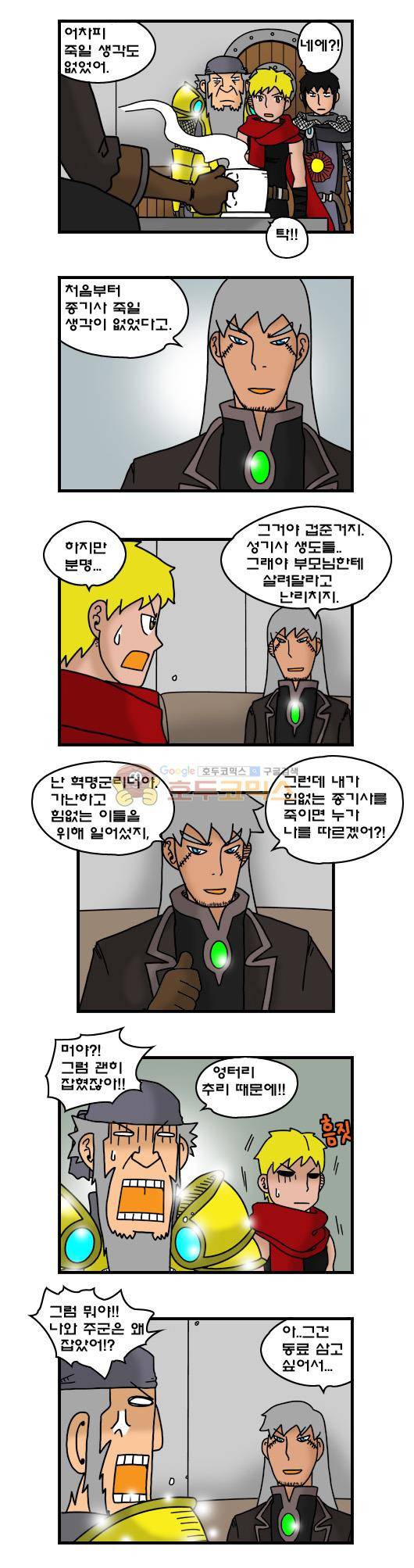 히어로메이커 310화 - 반란군 (5) 6