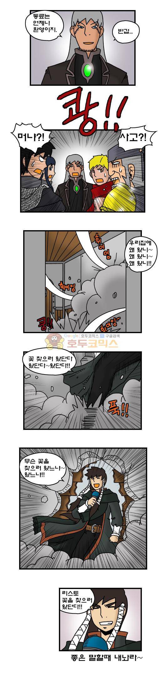 히어로메이커 310화 - 반란군 (5) 8
