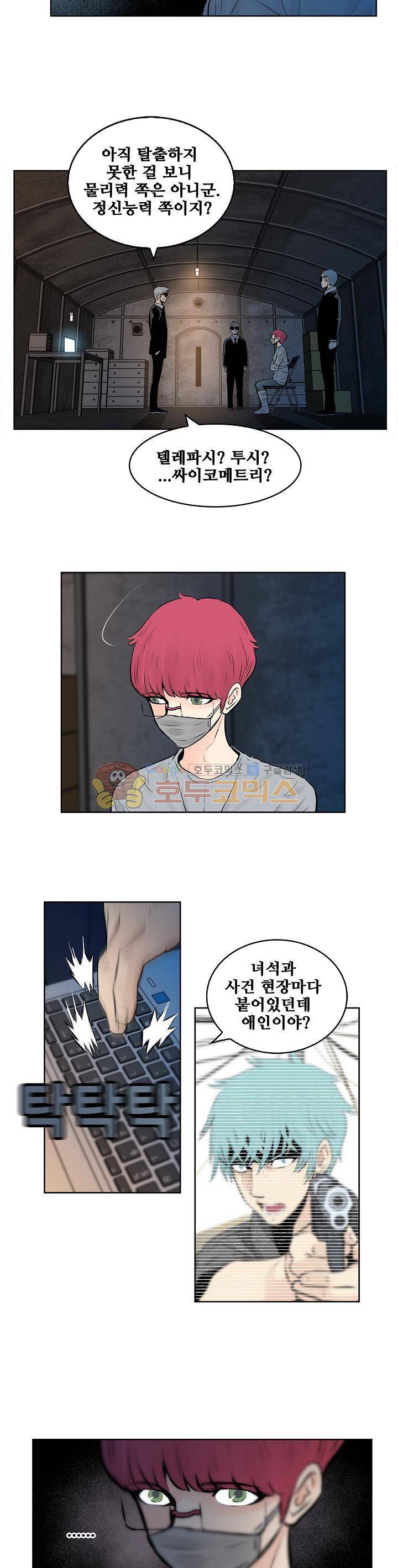 블링커 45화 3