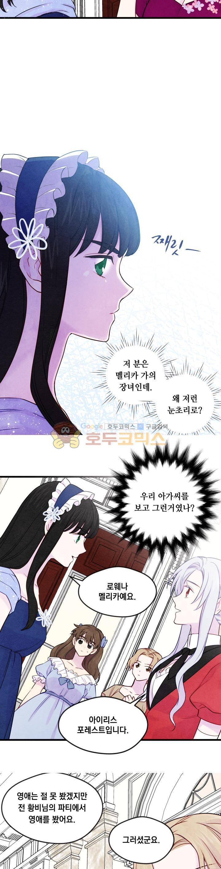 아이리스 - 스마트폰을 든 레이디 28화 4