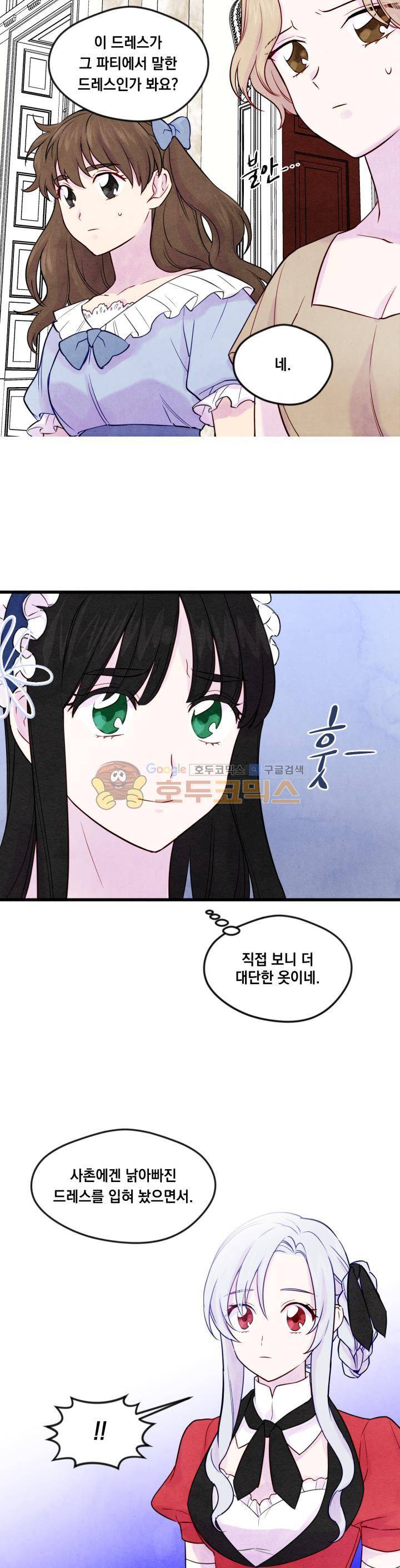 아이리스 - 스마트폰을 든 레이디 28화 5