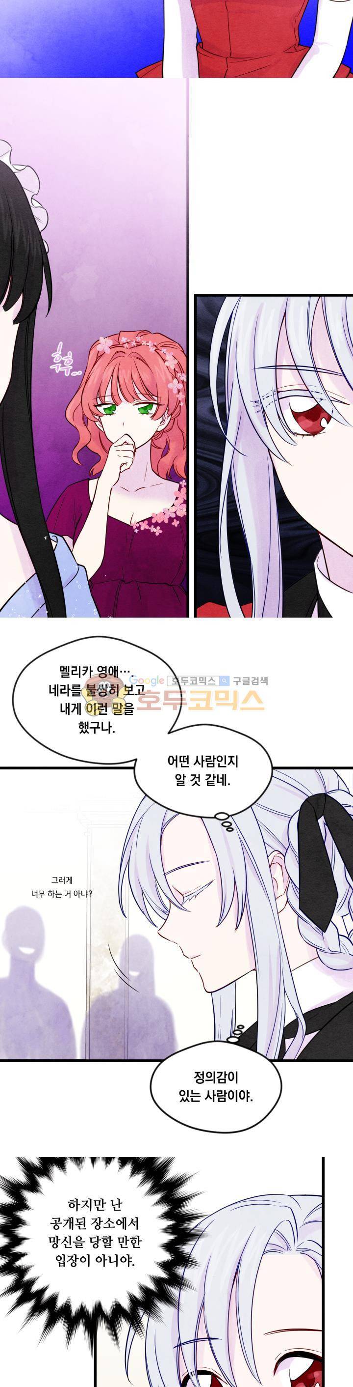 아이리스 - 스마트폰을 든 레이디 28화 6