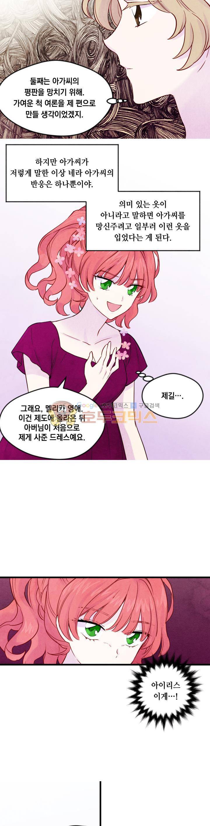 아이리스 - 스마트폰을 든 레이디 28화 9